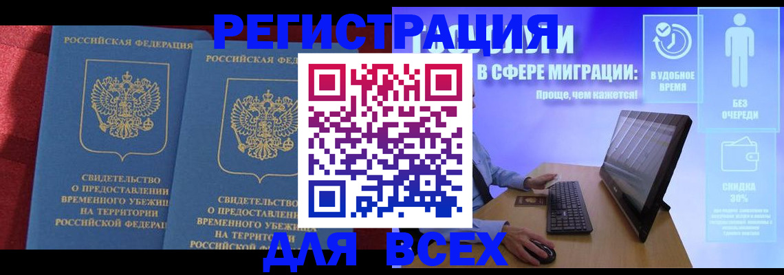 временная регистрация купить в Краснотурьинске