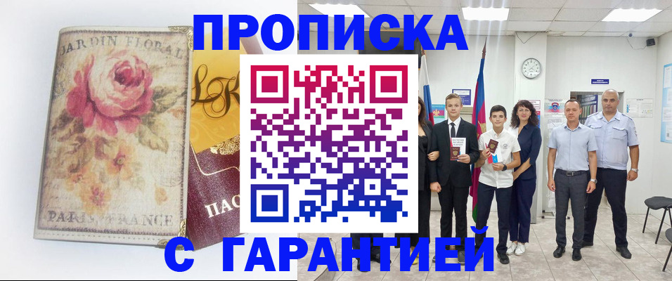 купить прописку в Краснотурьинске